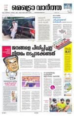 Metrovaartha - Thrissur