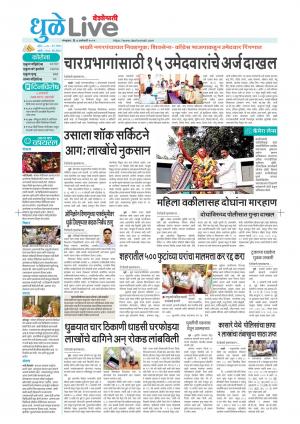 Dhule live
