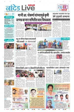 Nanded Live