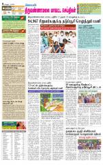 Tiruvannamalai-Vellore Supplement