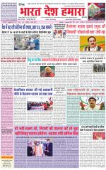 Bharat Desh Hamara (Haryana)