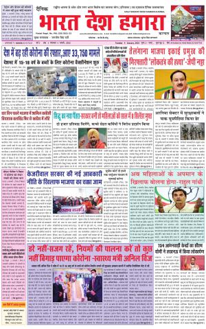 bharatdeshhamara haryana 4-01-2022
