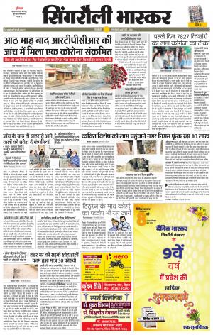 सिंगरौली भास्कर