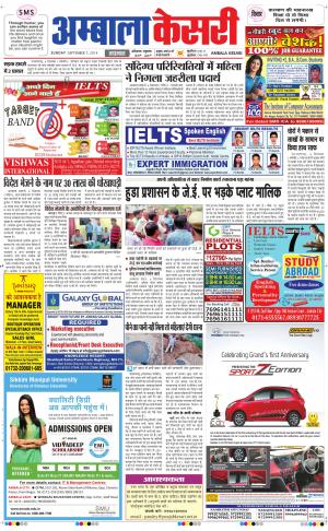  punjab kesari / haryana ambala kesari
