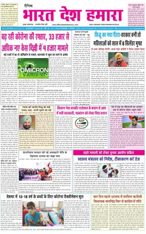 bharatdeshhamara punjab 4-01-2022