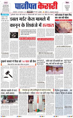  punjab kesari / haryana panipat kesari
