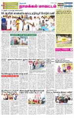 Namakkal-Salem Supplement