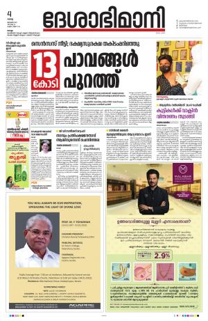 kollam, 4th january 2022