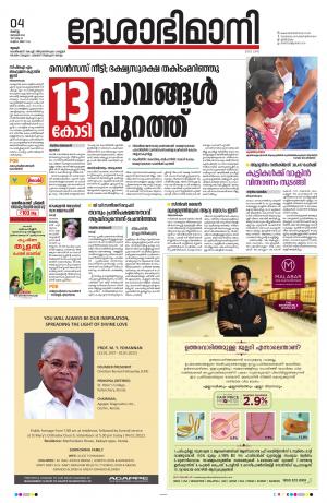 Thrissur, 4th January 2022