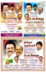 Villupuram Supplement