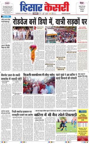  punjab kesari / haryana hisar kesari