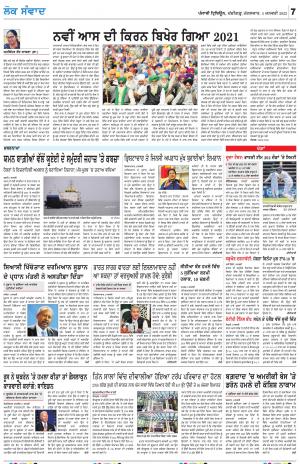 LOK SAMWAD_04_January_2022