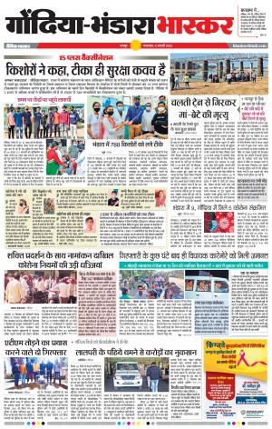 गोंदिया