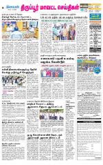 Tirupur-Coimbatore Supplement