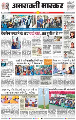 अमरावती