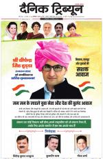 Dainik Tribune (Karnal Edition)