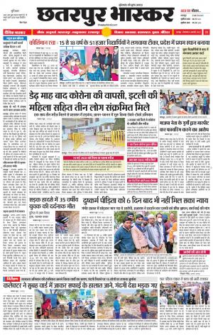 छतरपुर भास्कर