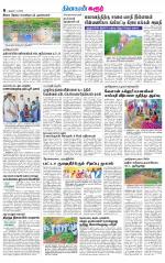 Karur-Trichy Supplement