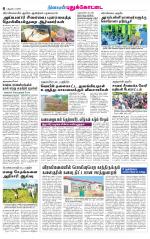 Pudukkottai-Trichy Supplement
