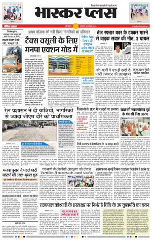 औरंगाबाद भास्कर प्लस