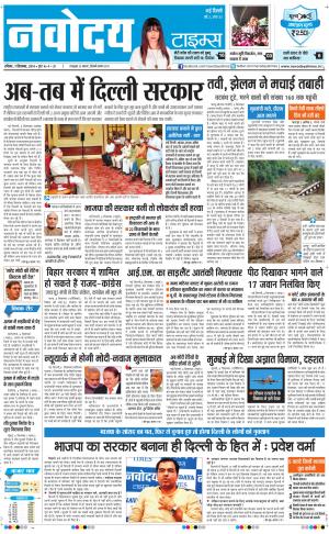 The Navodaya Times Main