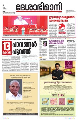 Kottayam, January 4th 2022