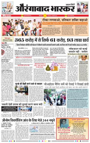 औरंगाबाद भास्कर