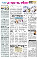 Coimbatore Supplement