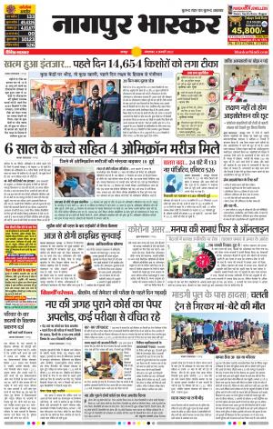 नागपुर भास्कर