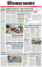 छिंदवाड़ा भास्कर 