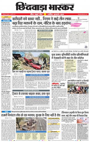 छिंदवाड़ा