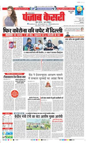04-1-2022 PUNJAB KESARI Rewari 