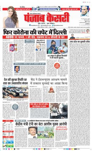 04-1-2022 PUNJAB KESARI Ghaziabad