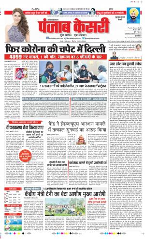 Gurugram - Punjab Kesari