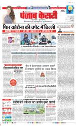 Faridabad - Punjab Kesari