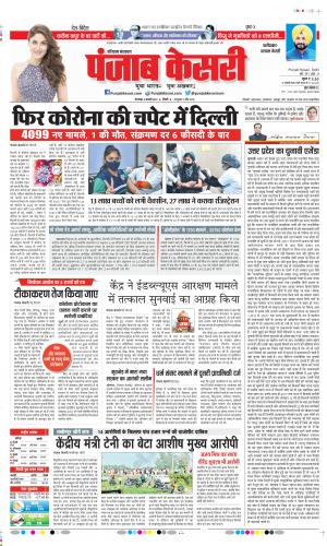 04-1-2022 PUNJAB KESARI Faridabad 