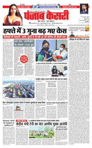 04-1-2022 PUNJAB KESARI Bihar and Jharkhand