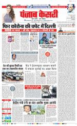 DELHI MAIN - PUNJAB KESARI