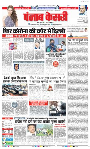 DELHI MAIN - PUNJAB KESARI