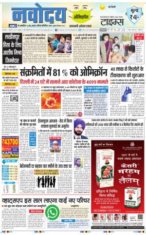 The Navodaya Times Main