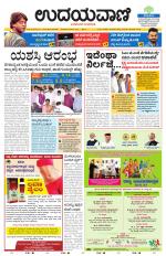 Davanagere Edition