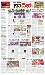 Sudina(Belthangadi - Bantwal)