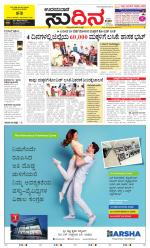 Sudina(Udupi)