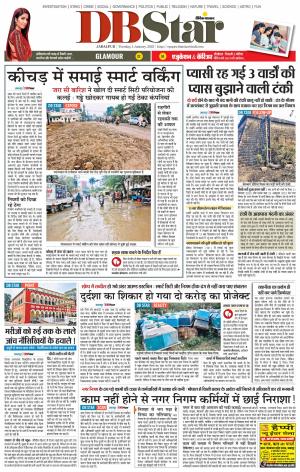 जबलपुर डीबी स्टार