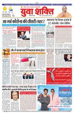 युवाशक्ति