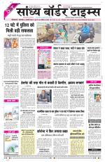 Sandhya Border Times, Sri Ganganagar