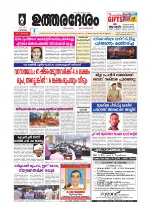 UTHARADESAM 