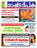 Rashtradeepika Kannur