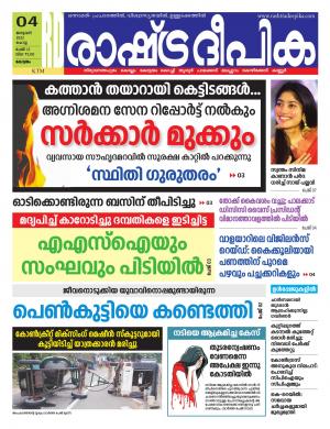 kottayam04-01-2021