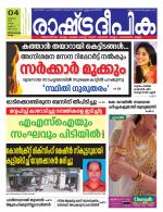 Rashtradeepika Trivandrum